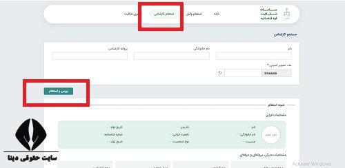 سامانه شفافیت عملکرد وکلا و کارشناسان رسمی 